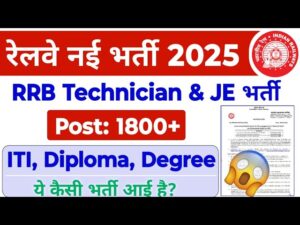 Indian Railways Recruitment 2025 Technician