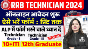RRB Recruitment 2025 8th Pass – Technician Grade III & Technician Grade I